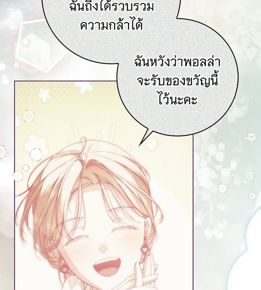 สาว(ลับ)ใช้ของท่านเคานต์ตาบอด - หน้า 63