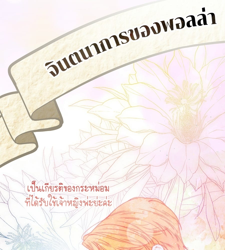 สาว(ลับ)ใช้ของท่านเคานต์ตาบอด - หน้า 7