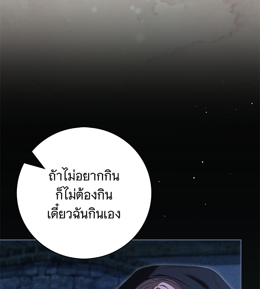 สาว(ลับ)ใช้ของท่านเคานต์ตาบอด - หน้า 72