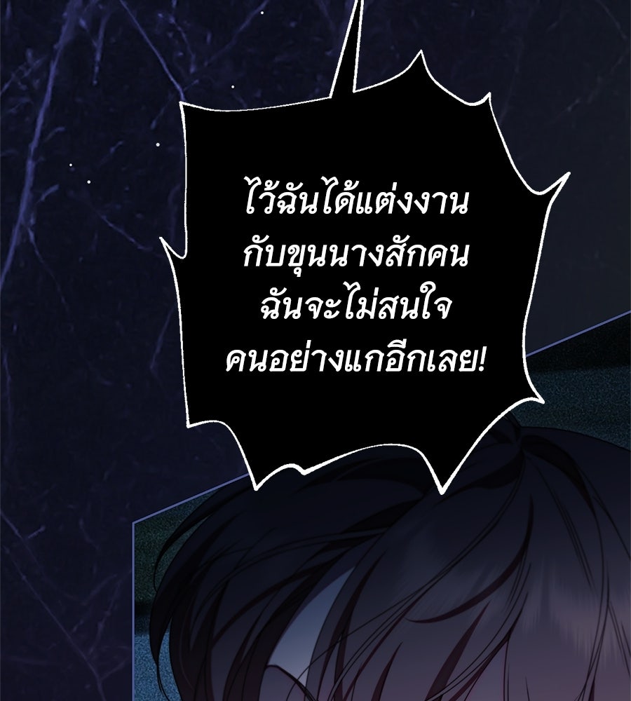 สาว(ลับ)ใช้ของท่านเคานต์ตาบอด - หน้า 81