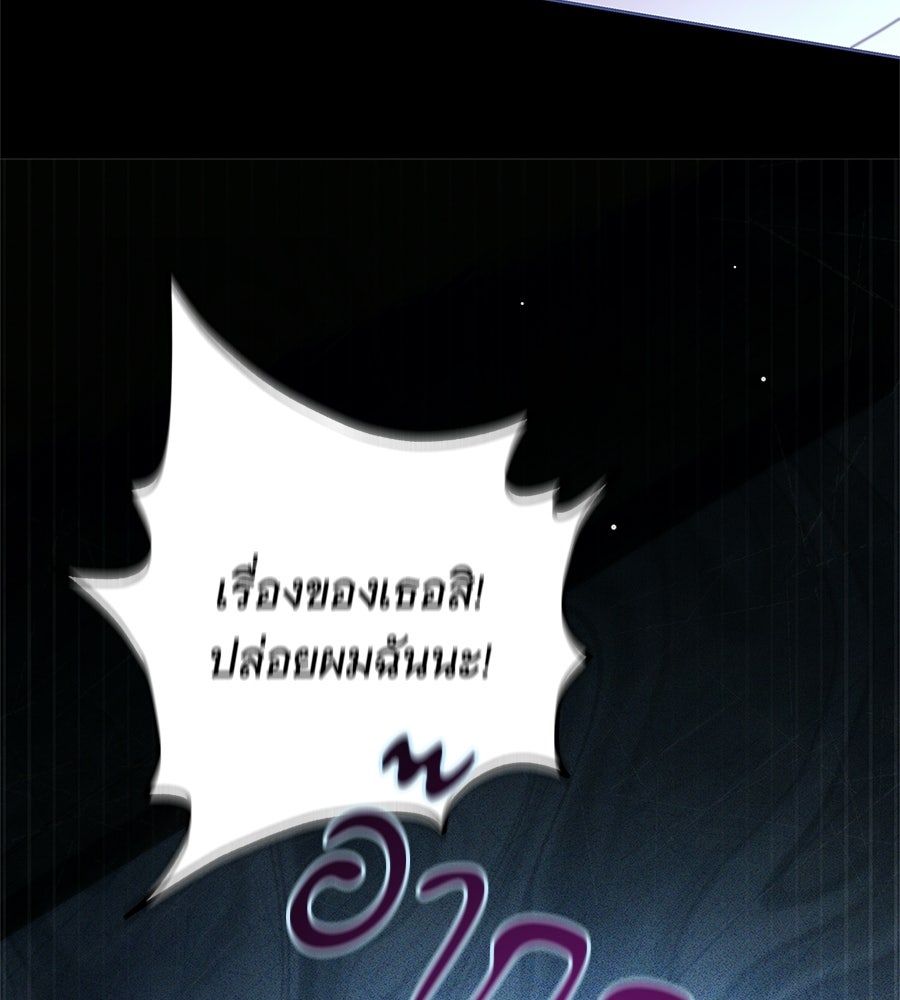 สาว(ลับ)ใช้ของท่านเคานต์ตาบอด - หน้า 83