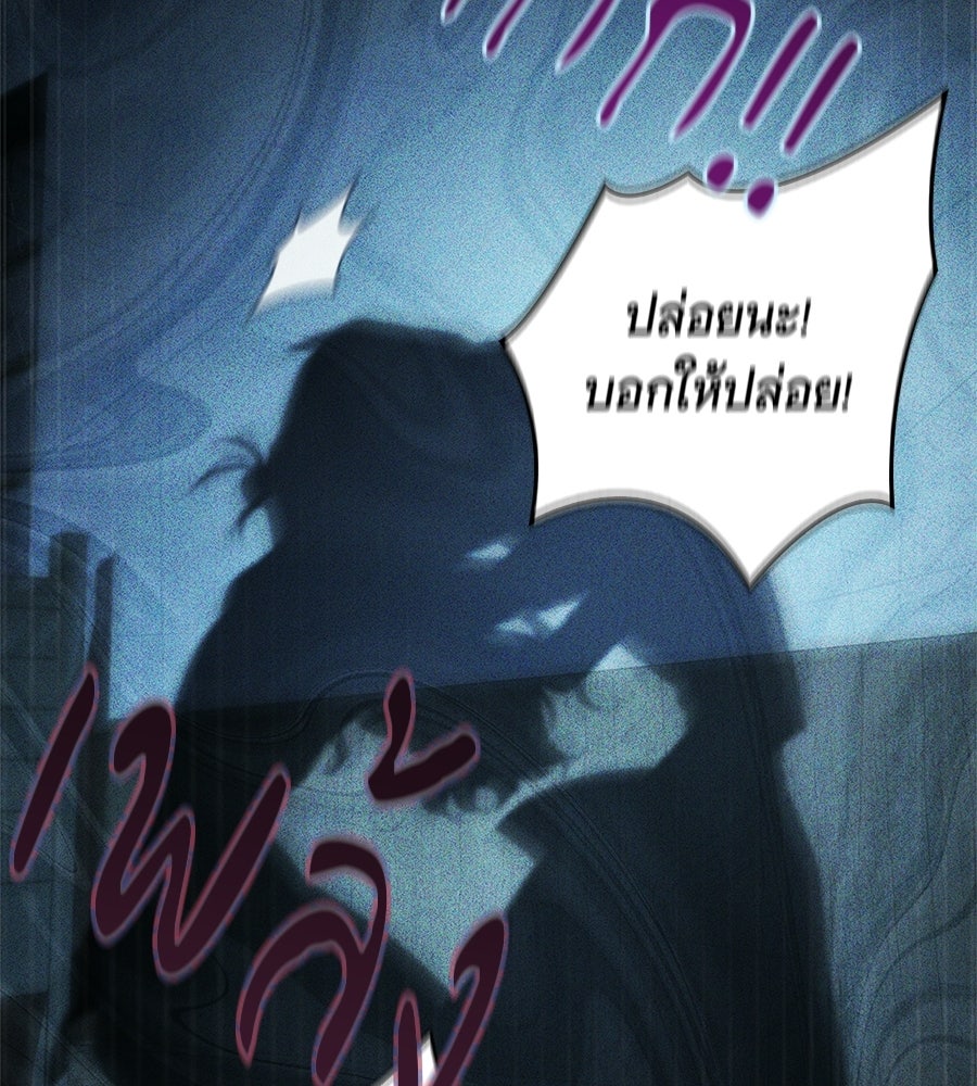สาว(ลับ)ใช้ของท่านเคานต์ตาบอด - หน้า 84