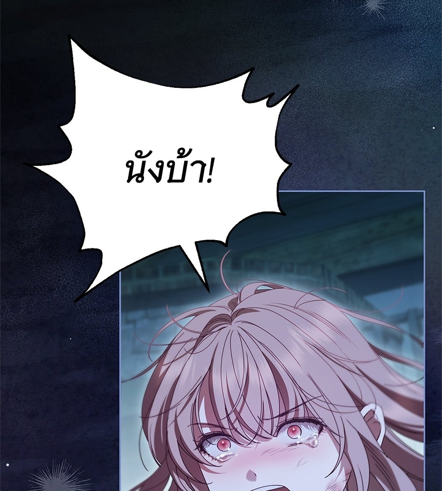 สาว(ลับ)ใช้ของท่านเคานต์ตาบอด - หน้า 89