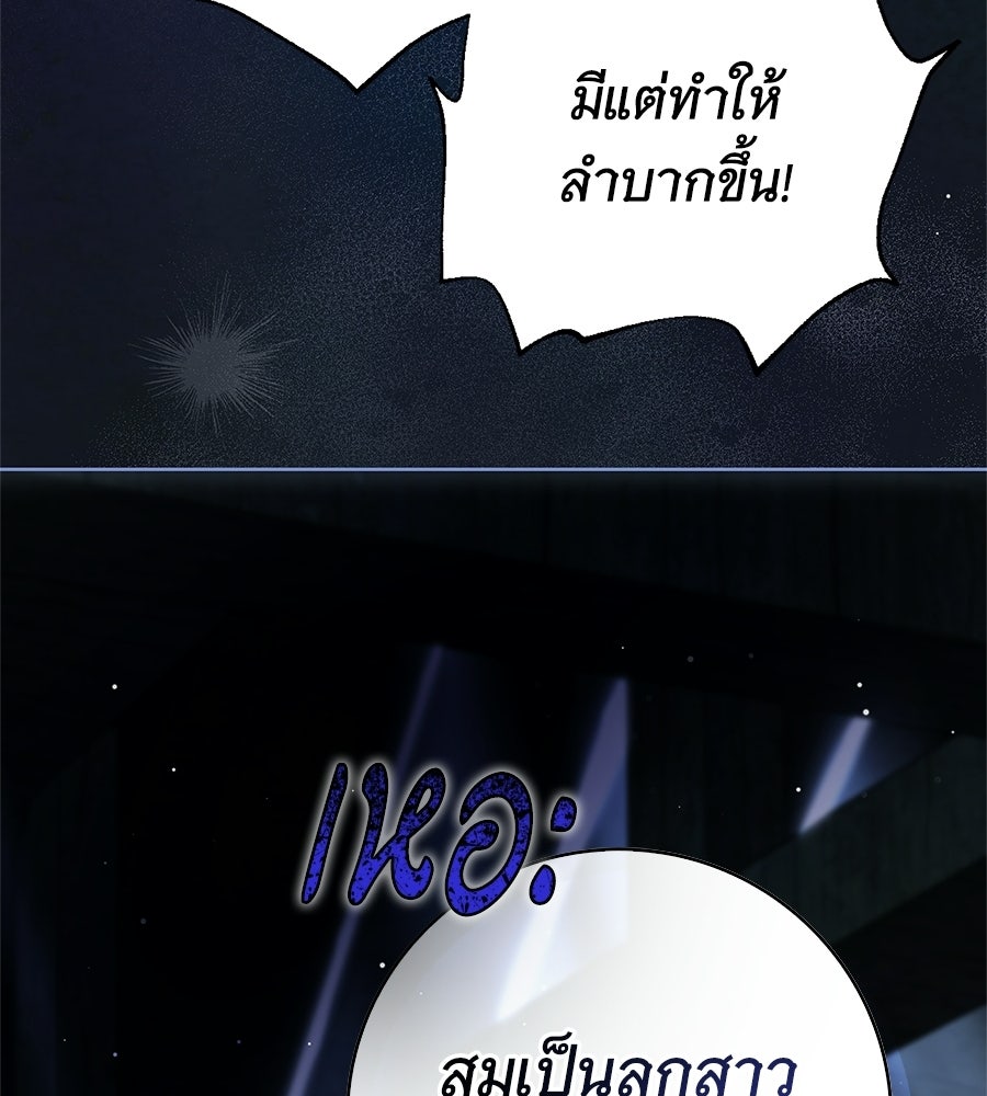 สาว(ลับ)ใช้ของท่านเคานต์ตาบอด - หน้า 91