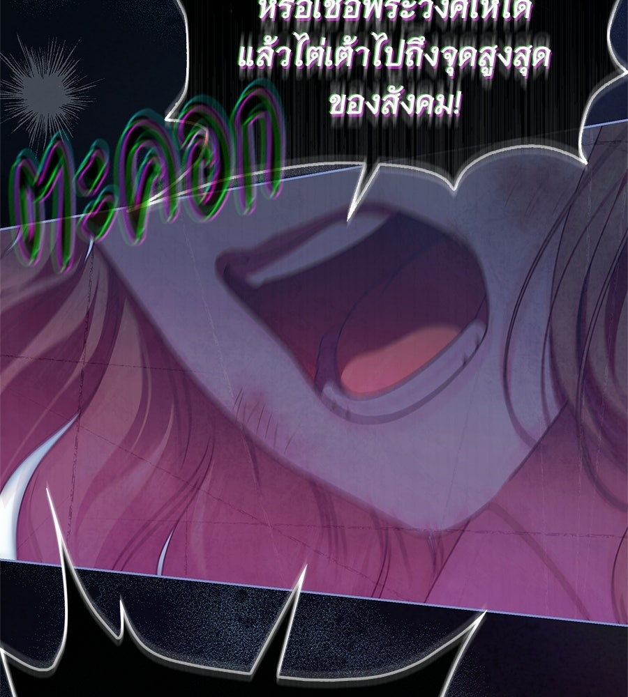 สาว(ลับ)ใช้ของท่านเคานต์ตาบอด - หน้า 94