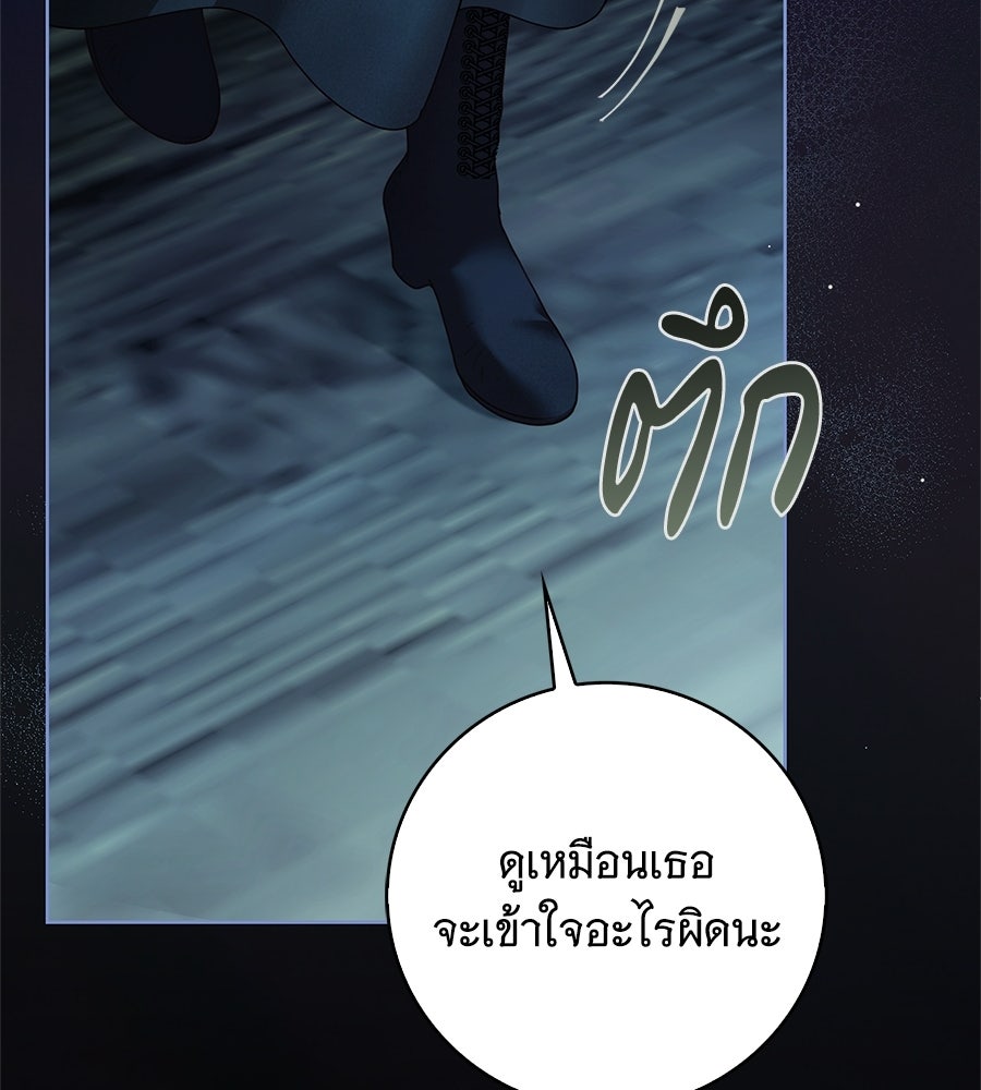 สาว(ลับ)ใช้ของท่านเคานต์ตาบอด - หน้า 96