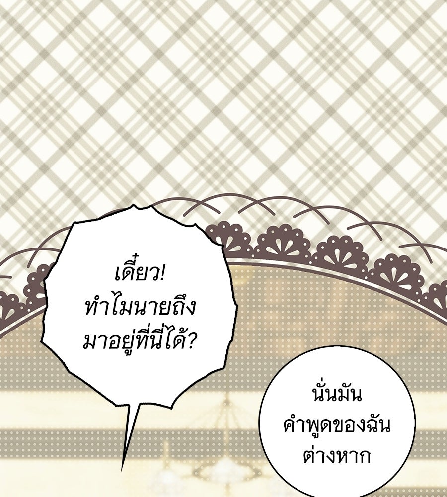 สาว(ลับ)ใช้ของท่านเคานต์ตาบอด - หน้า 1