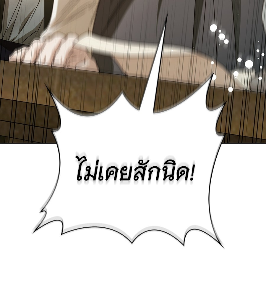 สาว(ลับ)ใช้ของท่านเคานต์ตาบอด - หน้า 103