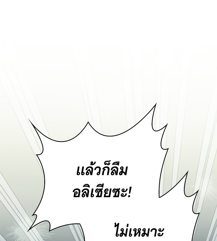 สาว(ลับ)ใช้ของท่านเคานต์ตาบอด - หน้า 104