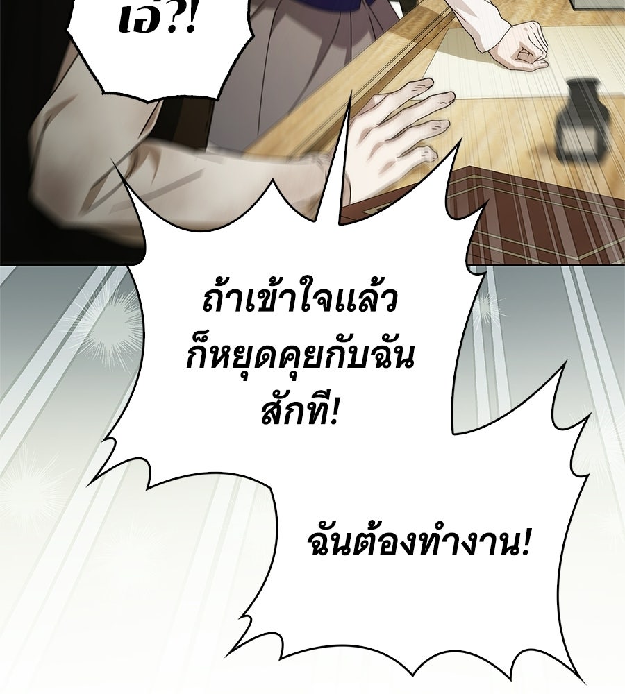 สาว(ลับ)ใช้ของท่านเคานต์ตาบอด - หน้า 106