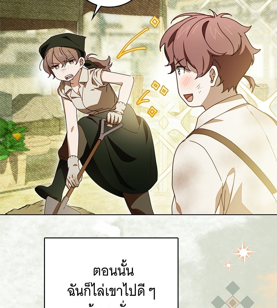 สาว(ลับ)ใช้ของท่านเคานต์ตาบอด - หน้า 12