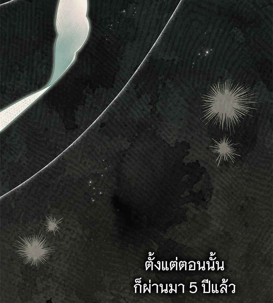 สาว(ลับ)ใช้ของท่านเคานต์ตาบอด - หน้า 133