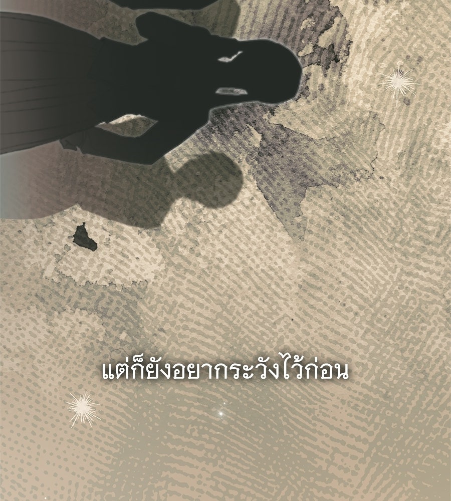 สาว(ลับ)ใช้ของท่านเคานต์ตาบอด - หน้า 137