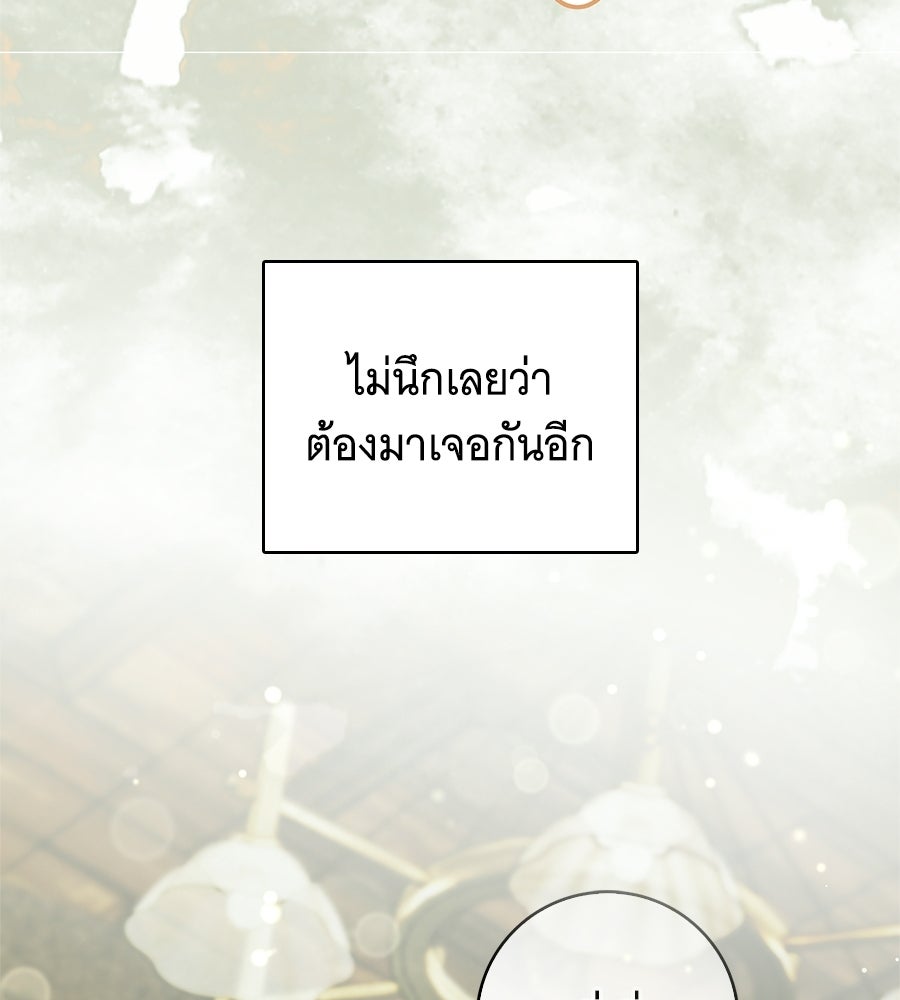สาว(ลับ)ใช้ของท่านเคานต์ตาบอด - หน้า 14