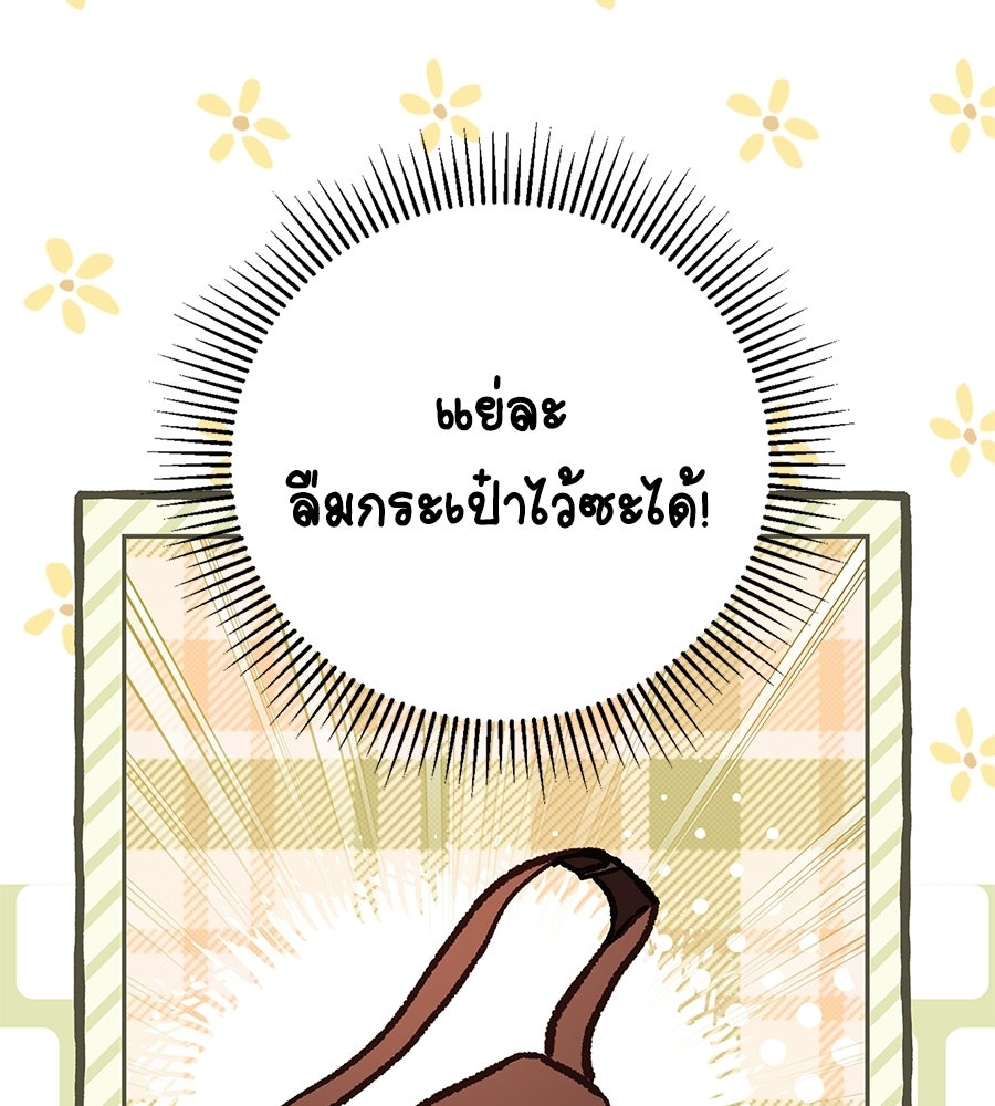 สาว(ลับ)ใช้ของท่านเคานต์ตาบอด - หน้า 143