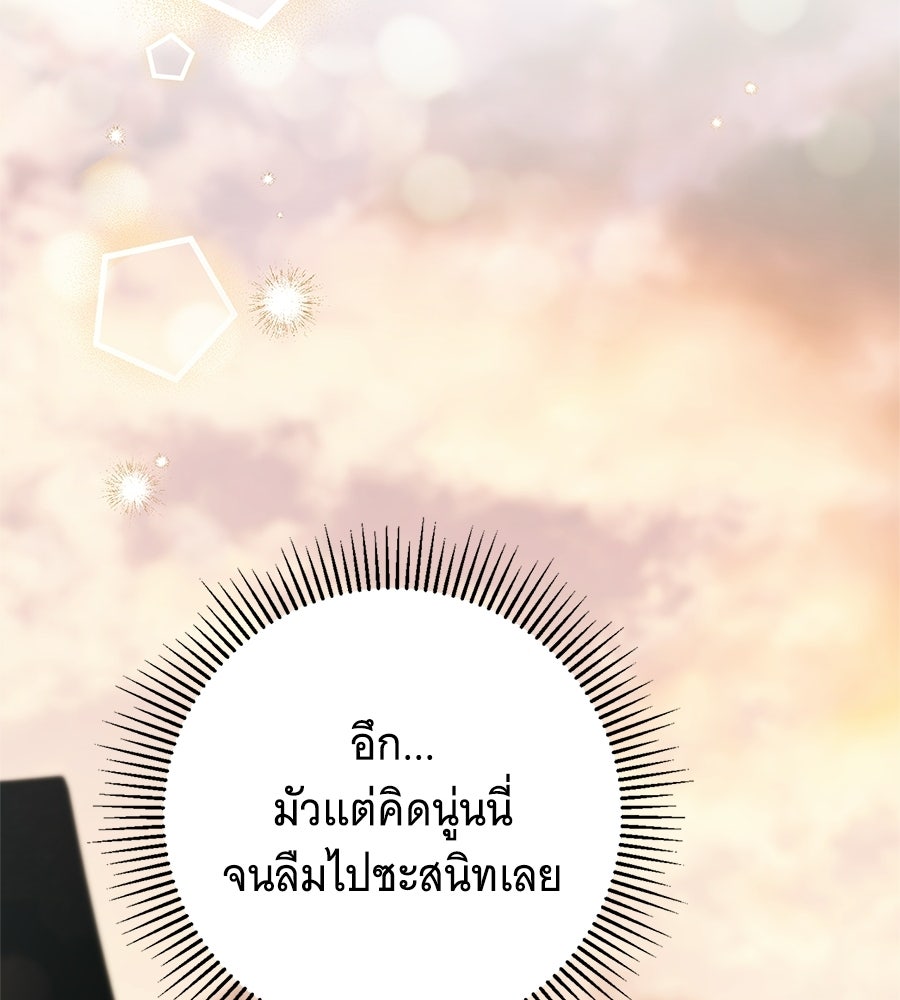 สาว(ลับ)ใช้ของท่านเคานต์ตาบอด - หน้า 146