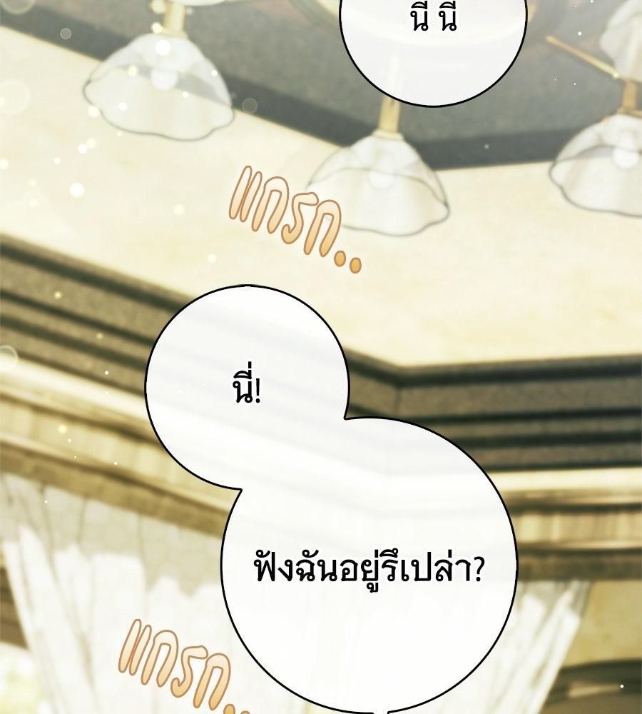 สาว(ลับ)ใช้ของท่านเคานต์ตาบอด - หน้า 15