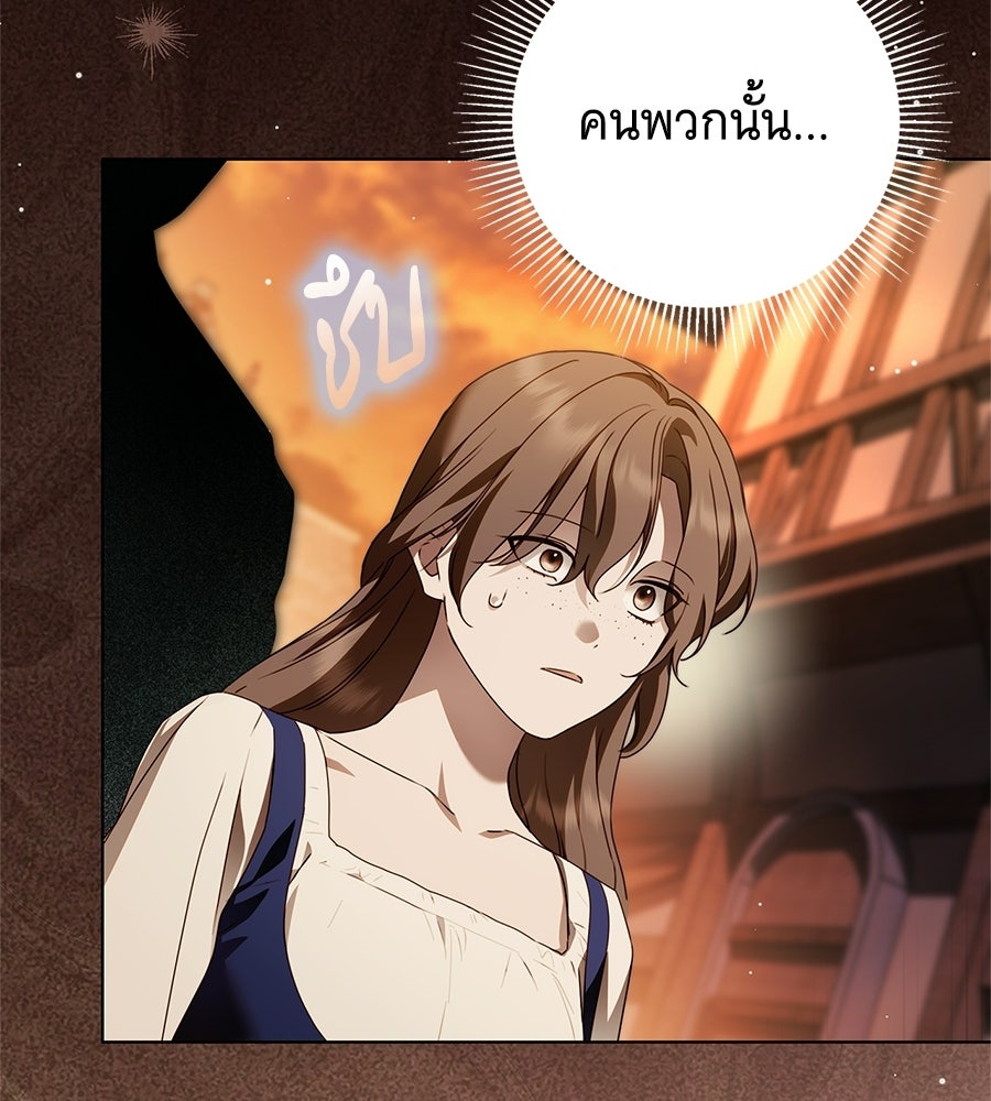 สาว(ลับ)ใช้ของท่านเคานต์ตาบอด - หน้า 154