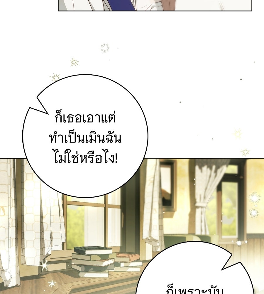 สาว(ลับ)ใช้ของท่านเคานต์ตาบอด - หน้า 22