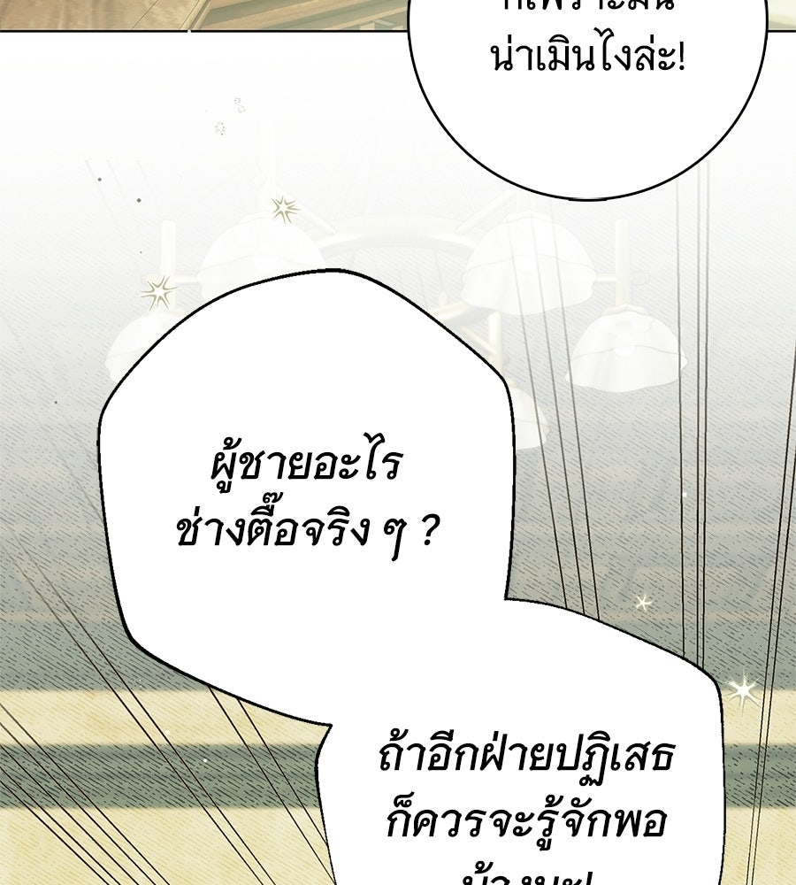 สาว(ลับ)ใช้ของท่านเคานต์ตาบอด - หน้า 23