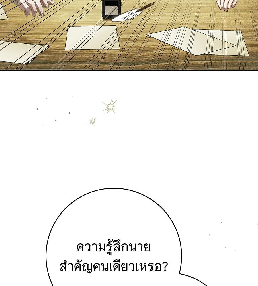 สาว(ลับ)ใช้ของท่านเคานต์ตาบอด - หน้า 25