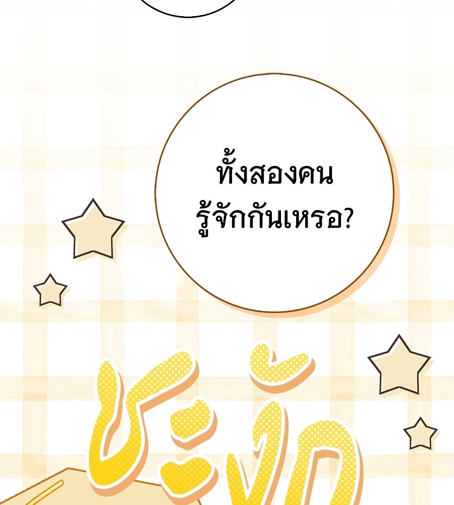 สาว(ลับ)ใช้ของท่านเคานต์ตาบอด - หน้า 3