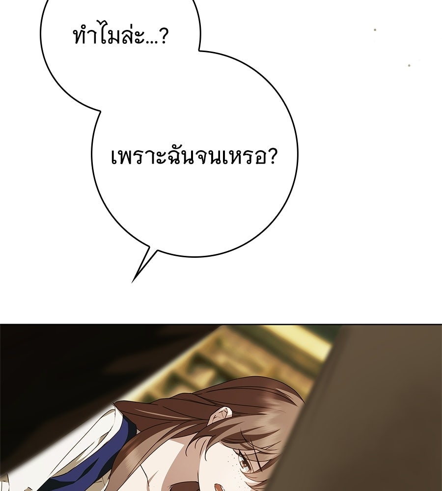 สาว(ลับ)ใช้ของท่านเคานต์ตาบอด - หน้า 31