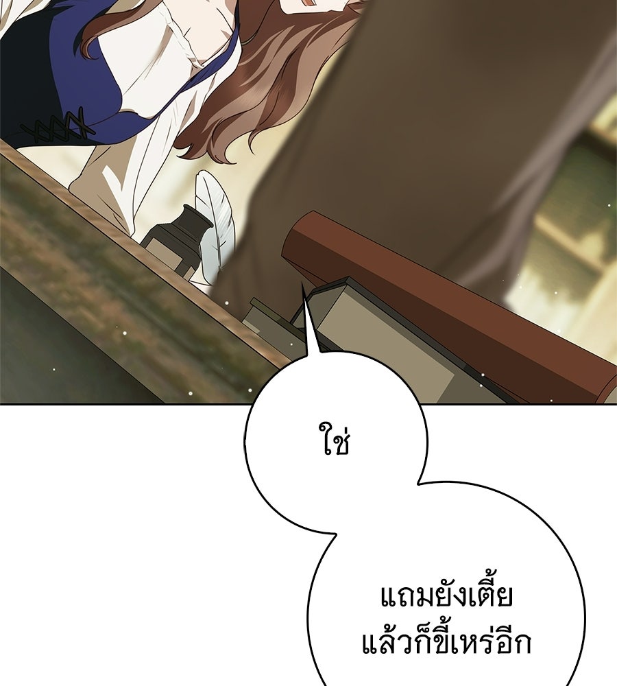 สาว(ลับ)ใช้ของท่านเคานต์ตาบอด - หน้า 32