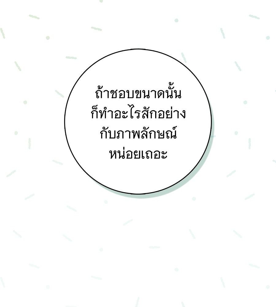 สาว(ลับ)ใช้ของท่านเคานต์ตาบอด - หน้า 39