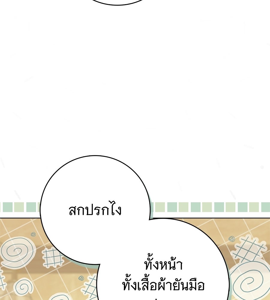 สาว(ลับ)ใช้ของท่านเคานต์ตาบอด - หน้า 41