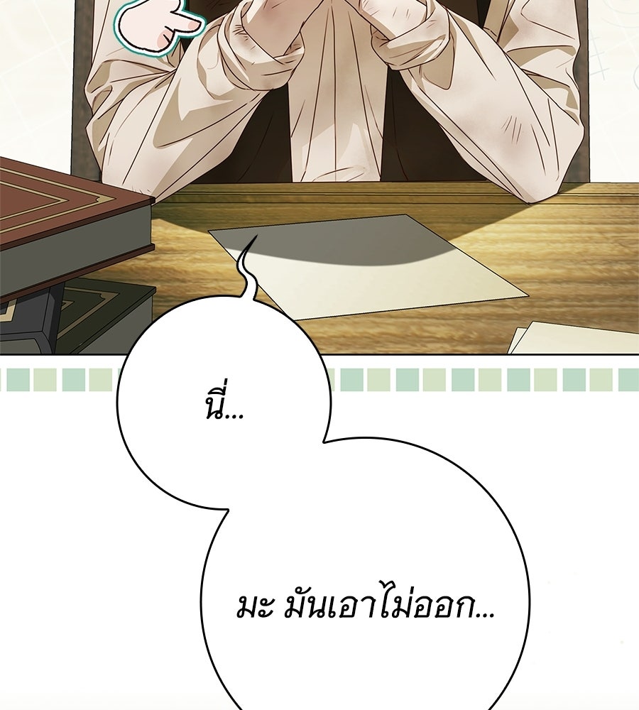 สาว(ลับ)ใช้ของท่านเคานต์ตาบอด - หน้า 43