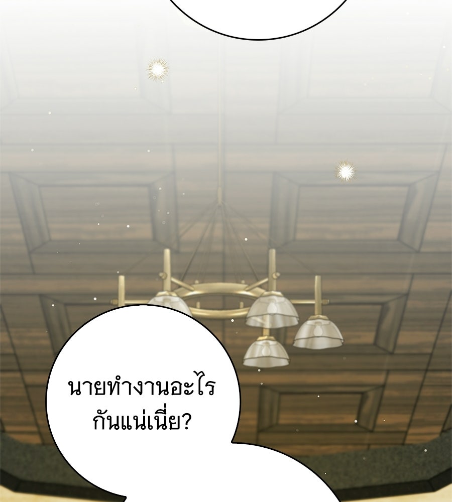 สาว(ลับ)ใช้ของท่านเคานต์ตาบอด - หน้า 44