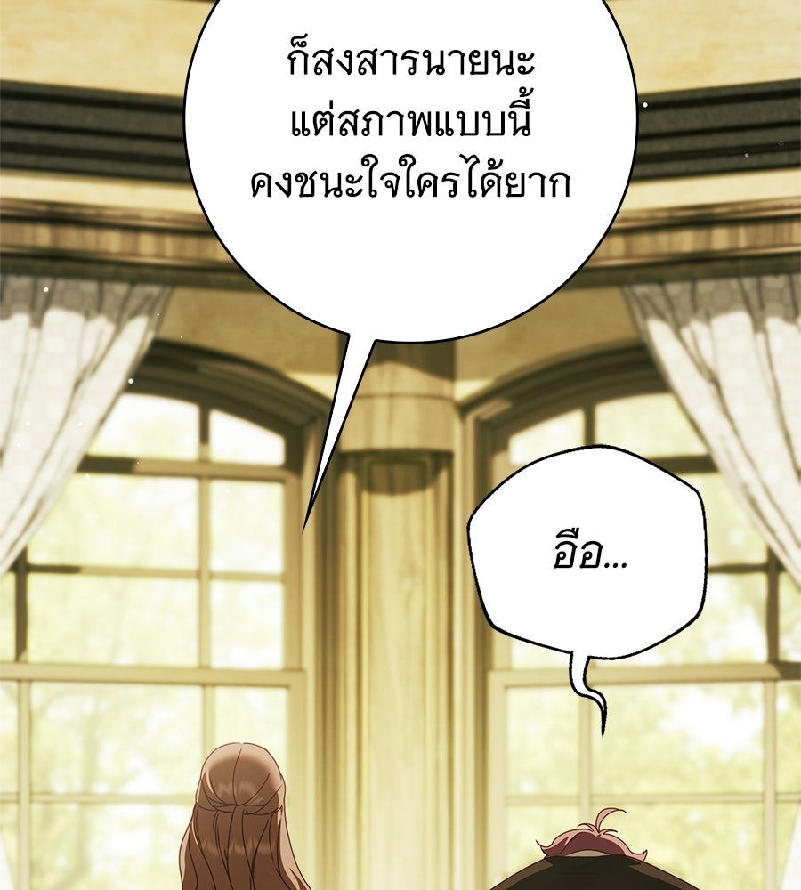 สาว(ลับ)ใช้ของท่านเคานต์ตาบอด - หน้า 45