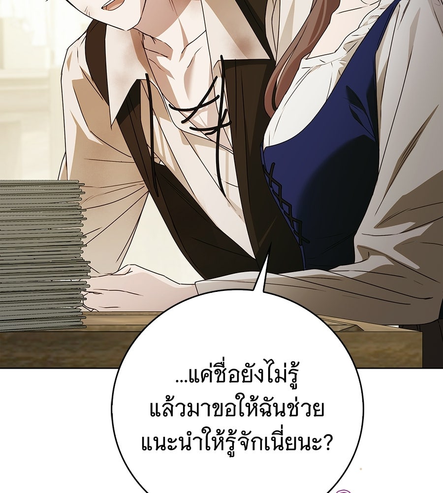 สาว(ลับ)ใช้ของท่านเคานต์ตาบอด - หน้า 52