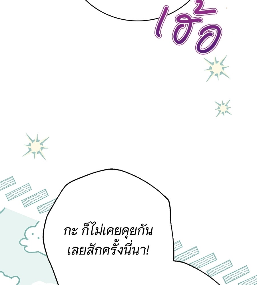 สาว(ลับ)ใช้ของท่านเคานต์ตาบอด - หน้า 53