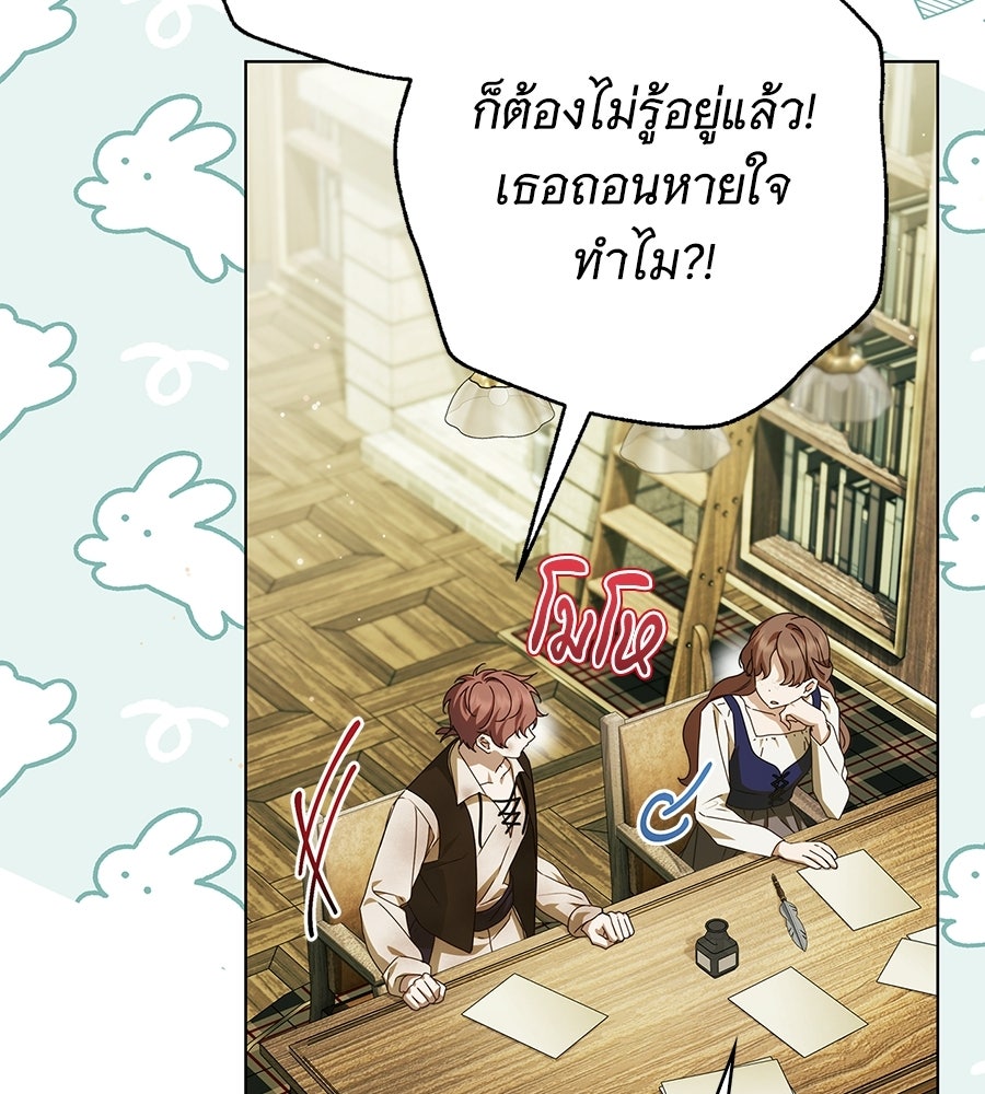 สาว(ลับ)ใช้ของท่านเคานต์ตาบอด - หน้า 54