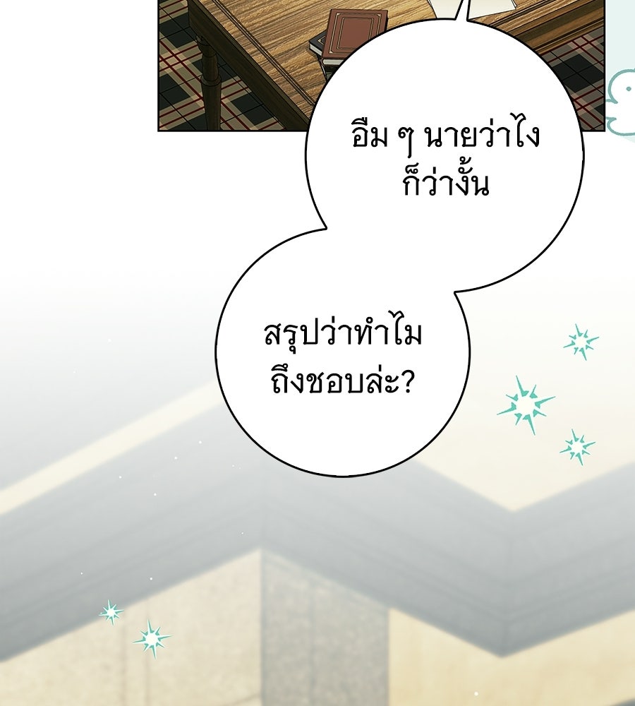 สาว(ลับ)ใช้ของท่านเคานต์ตาบอด - หน้า 55