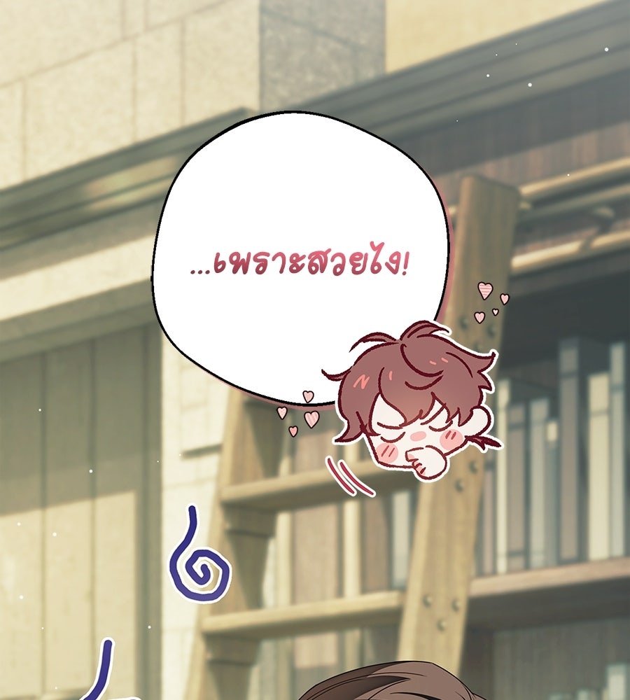 สาว(ลับ)ใช้ของท่านเคานต์ตาบอด - หน้า 56