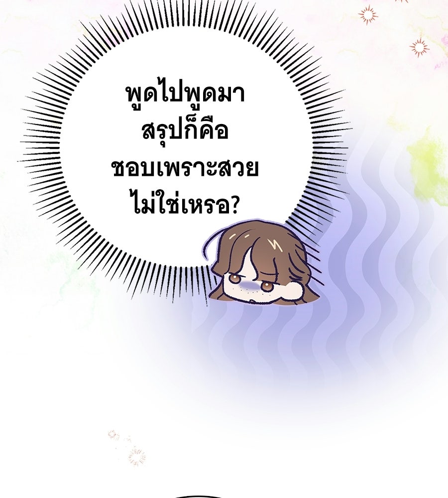 สาว(ลับ)ใช้ของท่านเคานต์ตาบอด - หน้า 65
