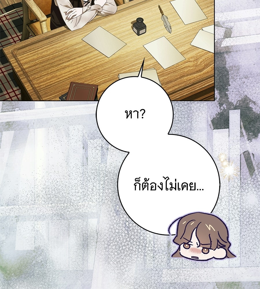 สาว(ลับ)ใช้ของท่านเคานต์ตาบอด - หน้า 69