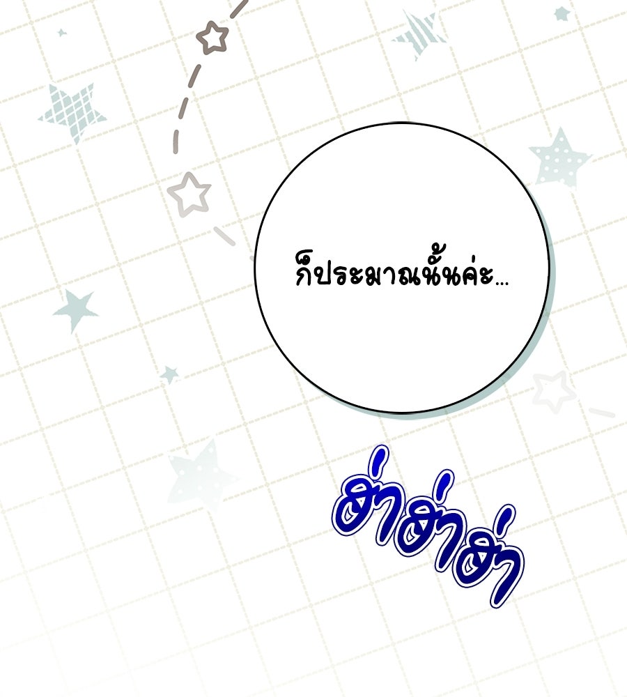 สาว(ลับ)ใช้ของท่านเคานต์ตาบอด - หน้า 7