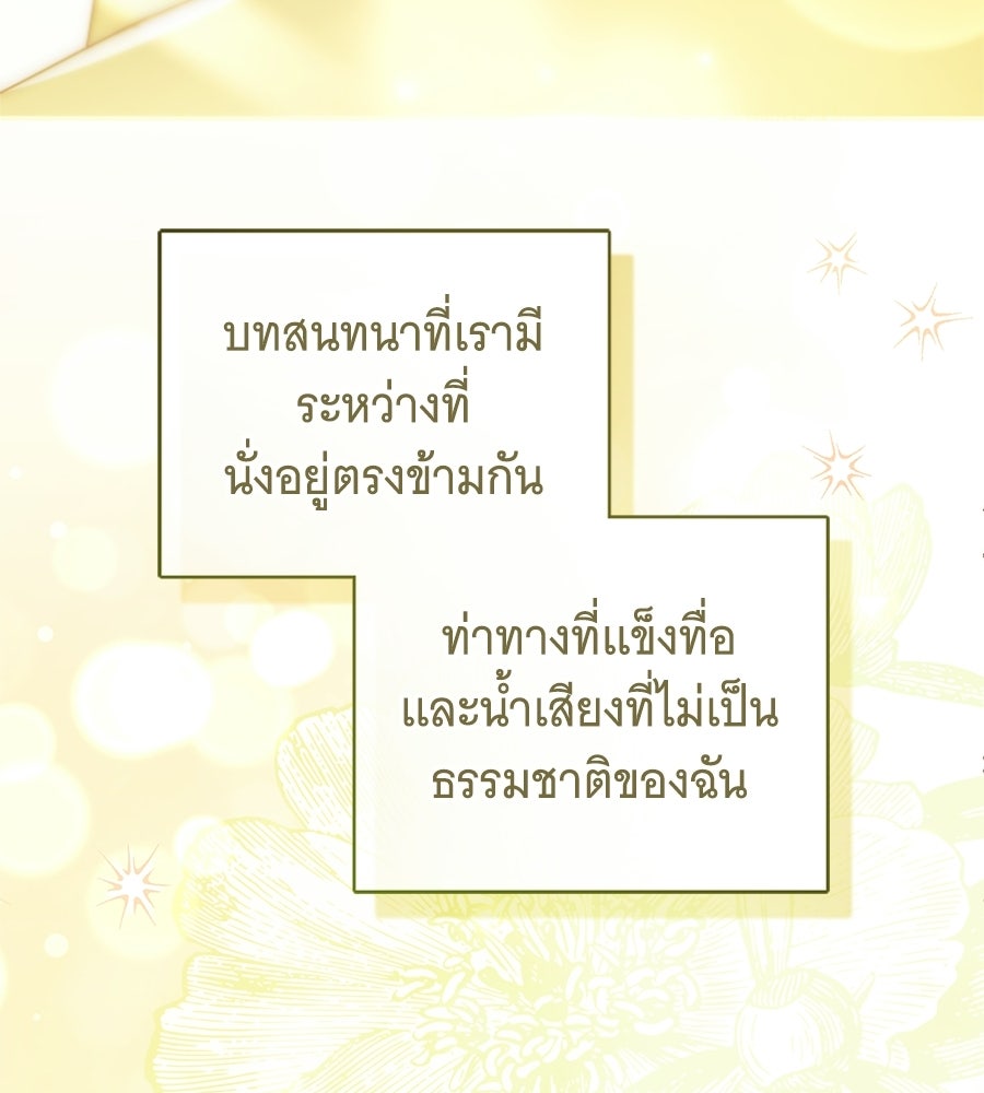 สาว(ลับ)ใช้ของท่านเคานต์ตาบอด - หน้า 77