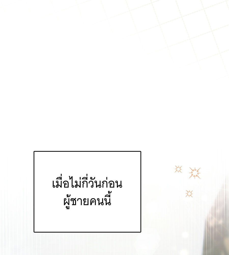 สาว(ลับ)ใช้ของท่านเคานต์ตาบอด - หน้า 8