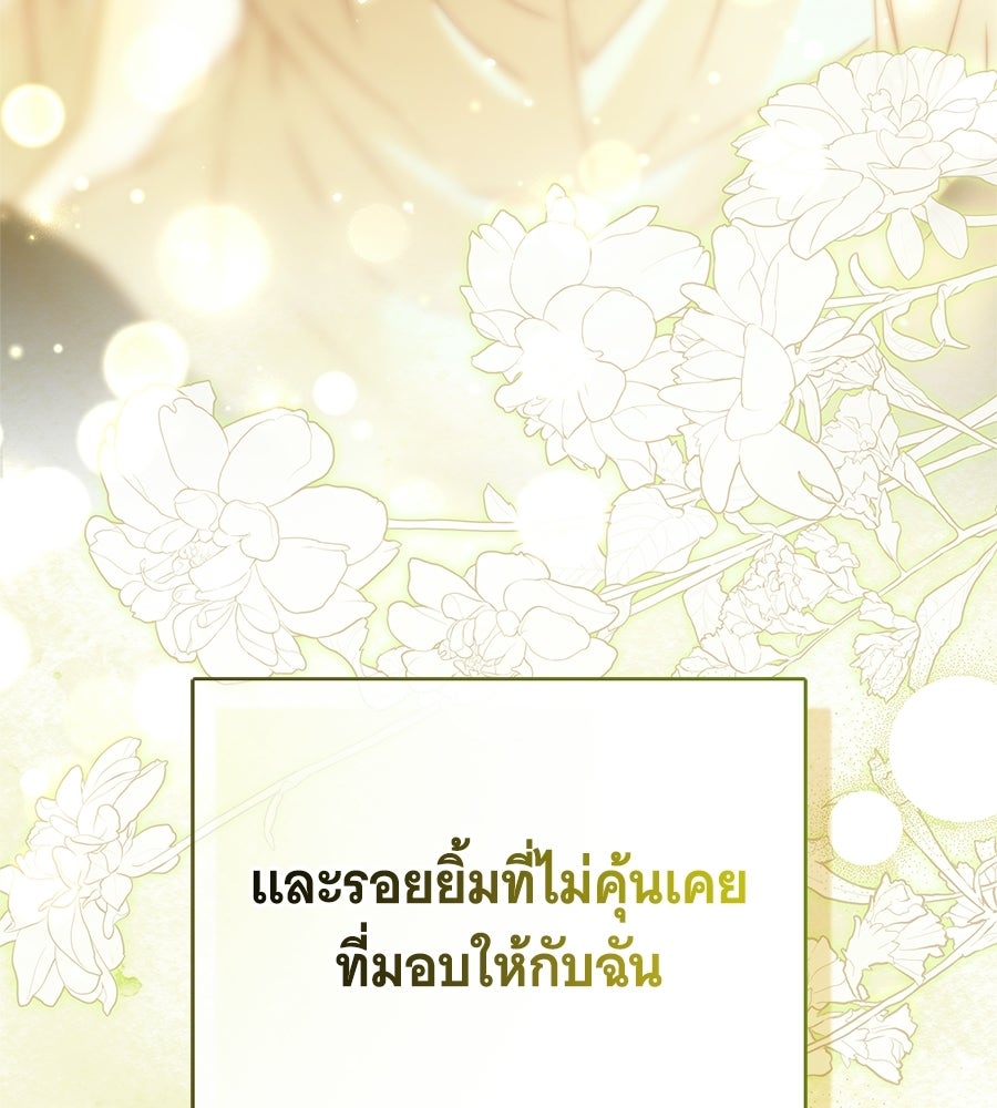 สาว(ลับ)ใช้ของท่านเคานต์ตาบอด - หน้า 80
