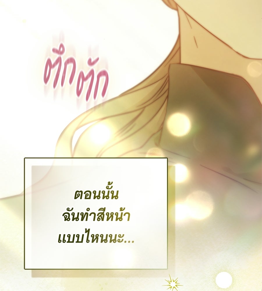 สาว(ลับ)ใช้ของท่านเคานต์ตาบอด - หน้า 82