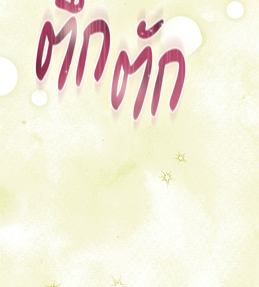สาว(ลับ)ใช้ของท่านเคานต์ตาบอด - หน้า 84