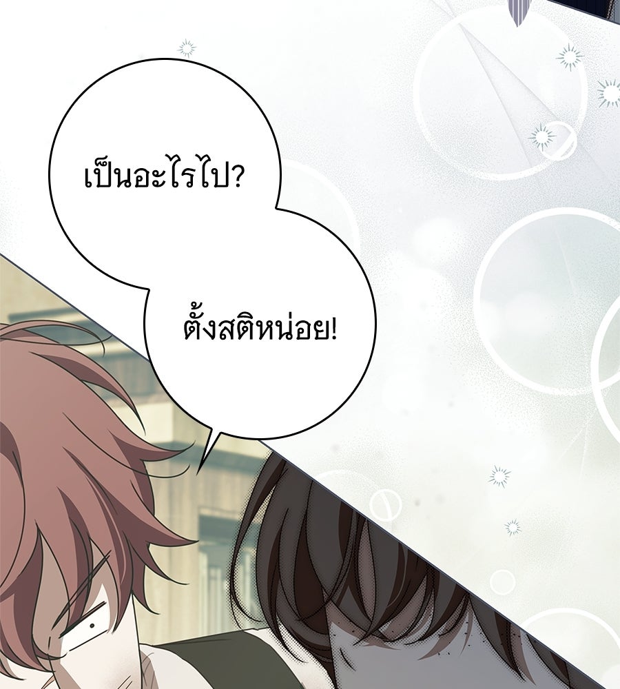 สาว(ลับ)ใช้ของท่านเคานต์ตาบอด - หน้า 89
