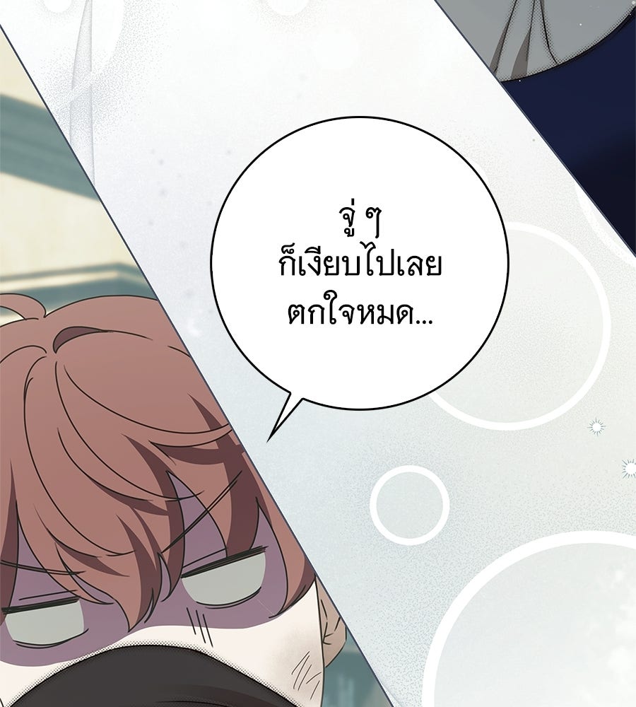 สาว(ลับ)ใช้ของท่านเคานต์ตาบอด - หน้า 91
