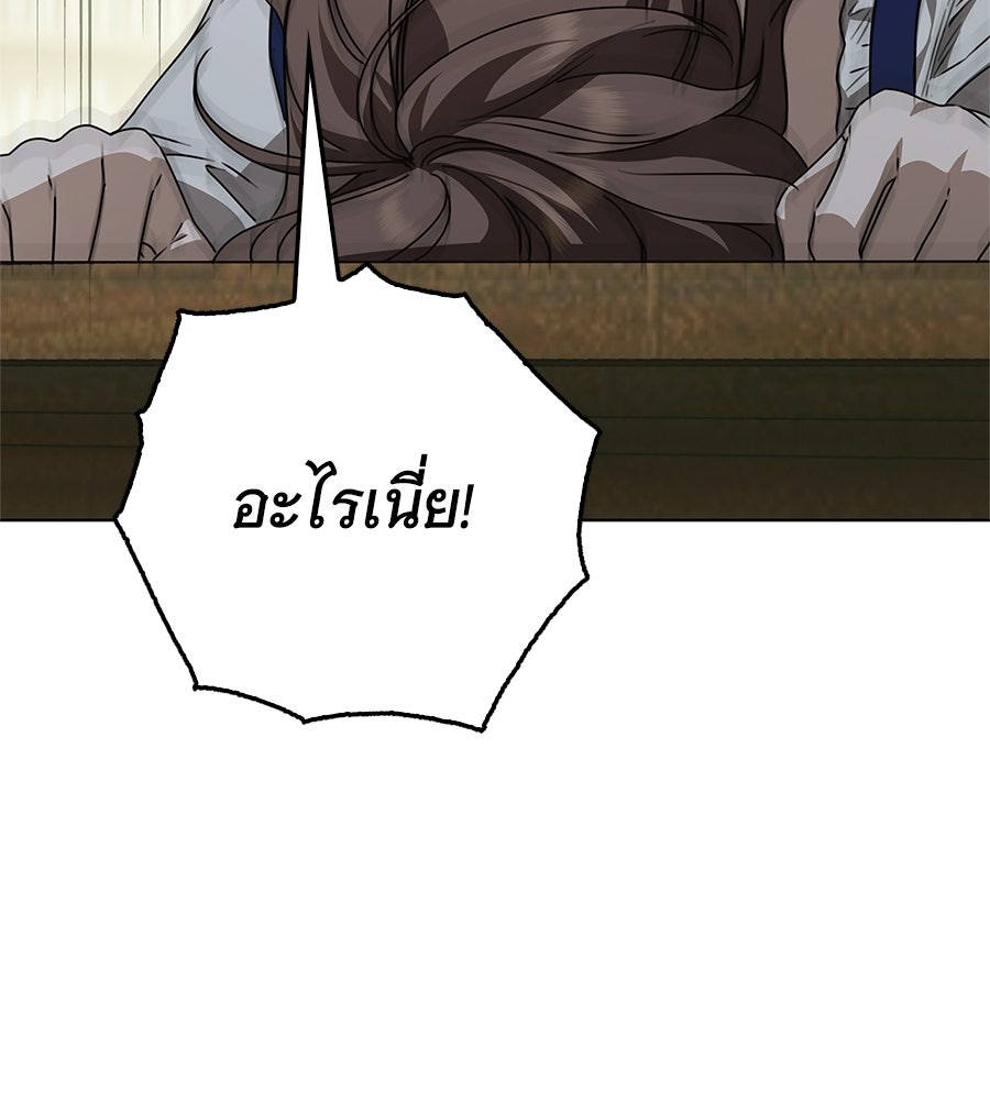 สาว(ลับ)ใช้ของท่านเคานต์ตาบอด - หน้า 96