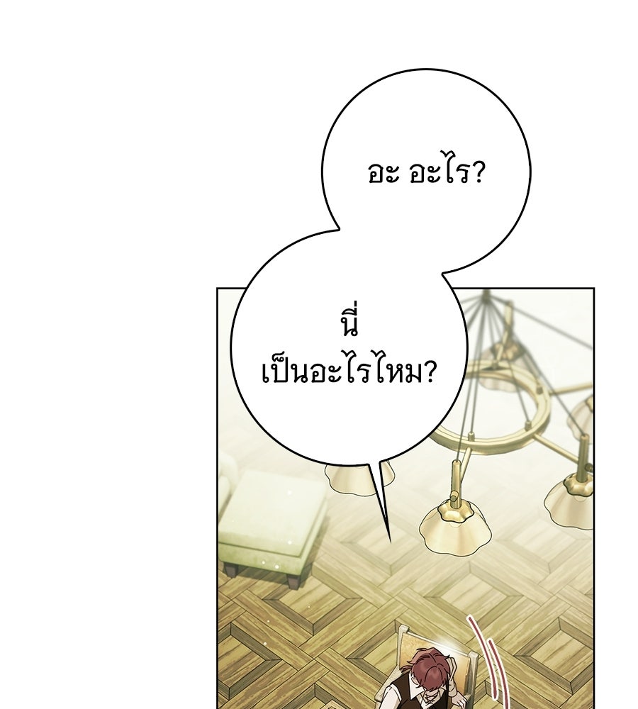 สาว(ลับ)ใช้ของท่านเคานต์ตาบอด - หน้า 97